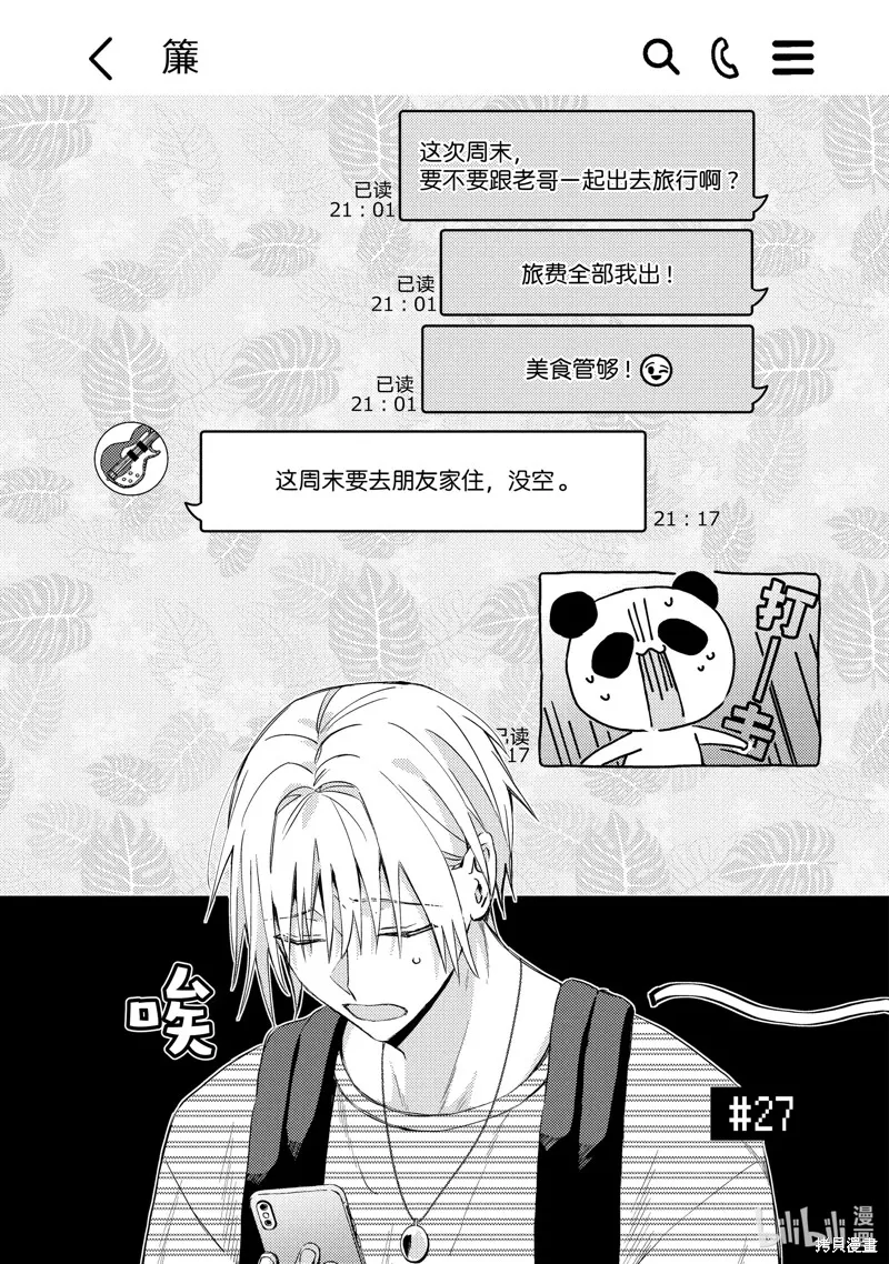 網游線下面基來的人卻是自家魔鬼上司,第27话,第1张