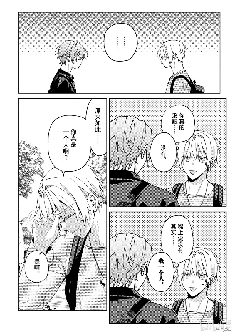 網游線下面基來的人卻是自家魔鬼上司,第27话,第10张
