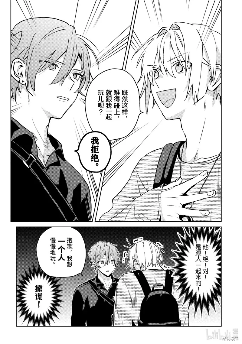 網游線下面基來的人卻是自家魔鬼上司,第27话,第11张