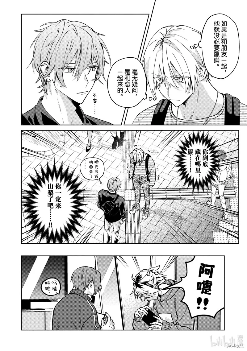 網游線下面基來的人卻是自家魔鬼上司,第27话,第12张