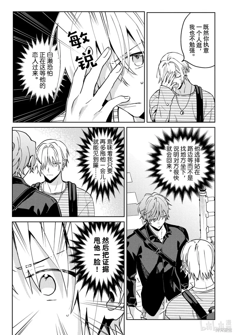 網游線下面基來的人卻是自家魔鬼上司,第27话,第13张