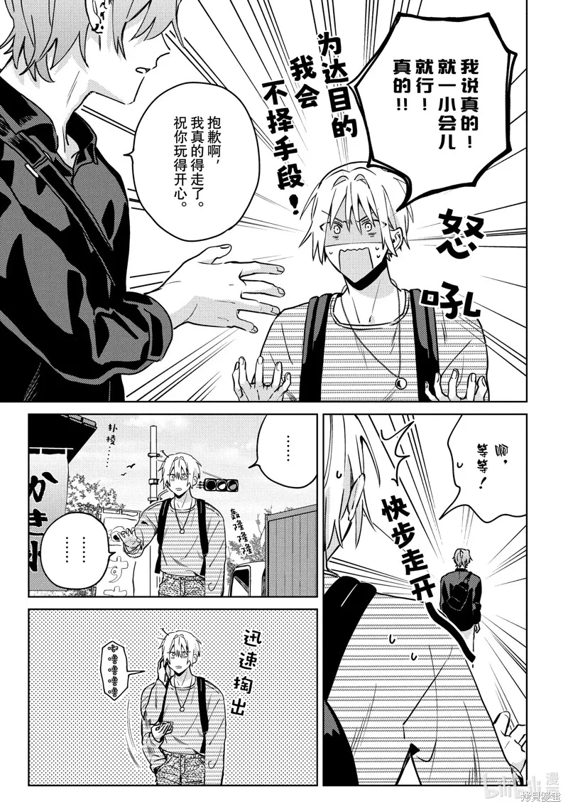 網游線下面基來的人卻是自家魔鬼上司,第27话,第15张