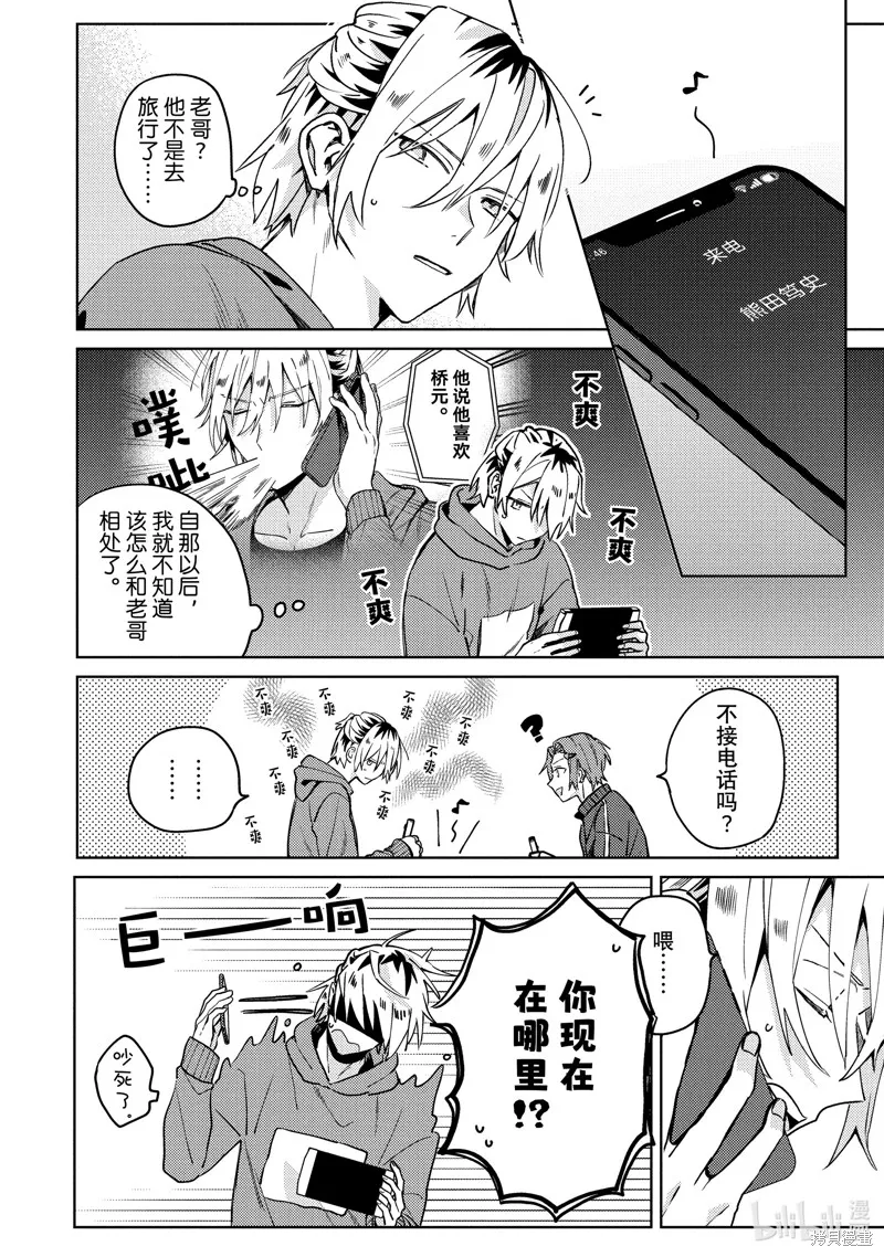 網游線下面基來的人卻是自家魔鬼上司,第27话,第16张