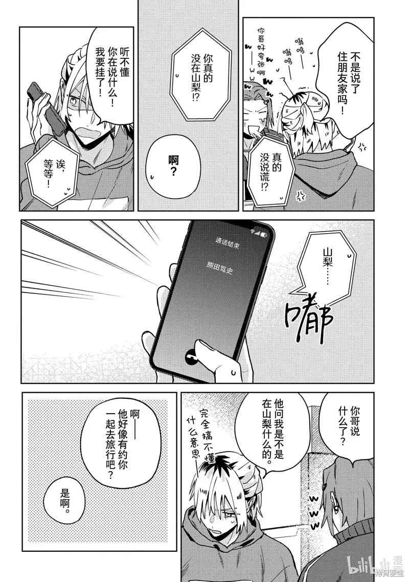 網游線下面基來的人卻是自家魔鬼上司,第27话,第17张