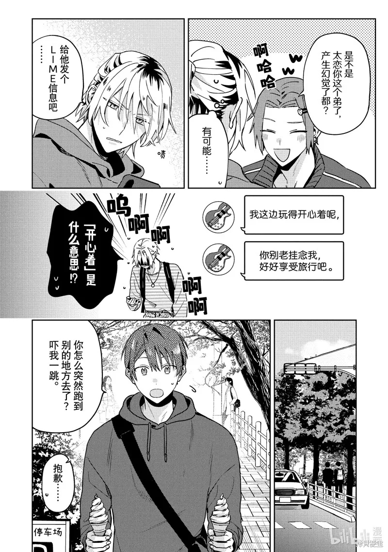 網游線下面基來的人卻是自家魔鬼上司,第27话,第18张