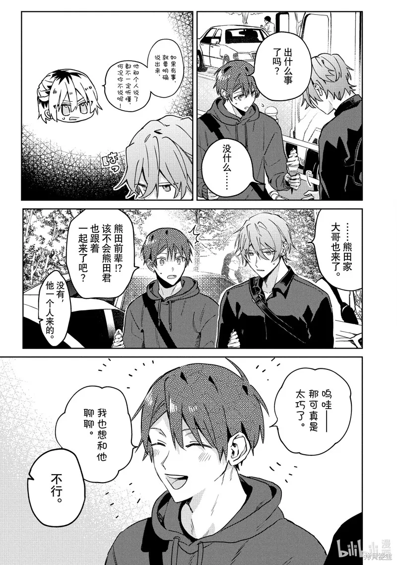 網游線下面基來的人卻是自家魔鬼上司,第27话,第19张