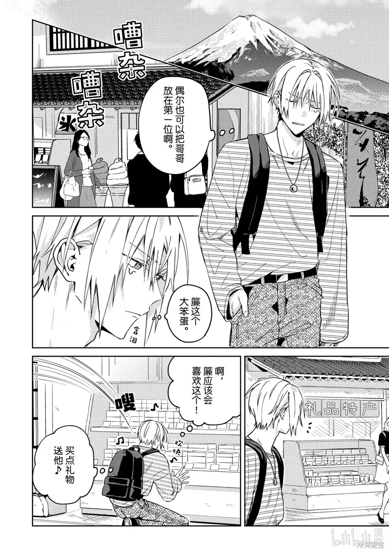 網游線下面基來的人卻是自家魔鬼上司,第27话,第2张