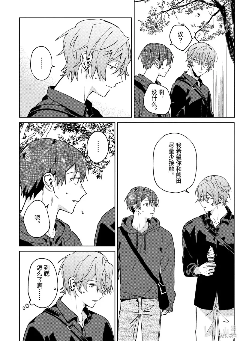 網游線下面基來的人卻是自家魔鬼上司,第27话,第20张