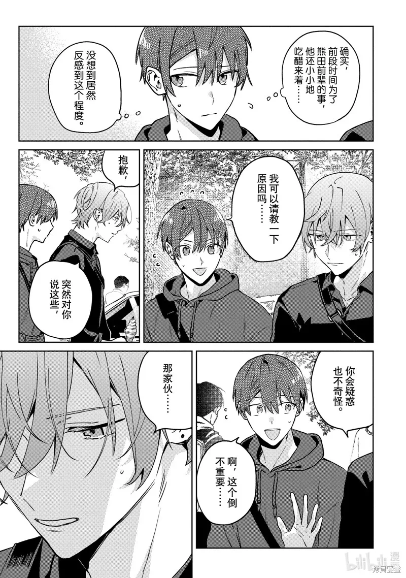 網游線下面基來的人卻是自家魔鬼上司,第27话,第21张