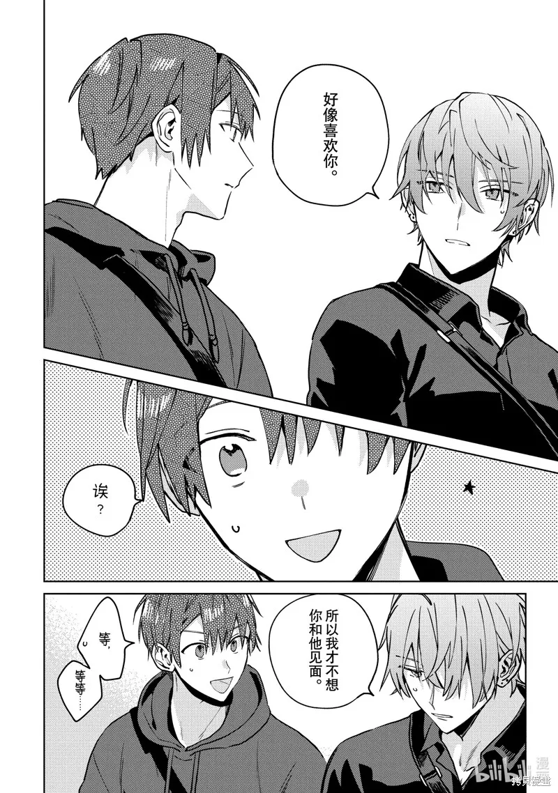 網游線下面基來的人卻是自家魔鬼上司,第27话,第22张