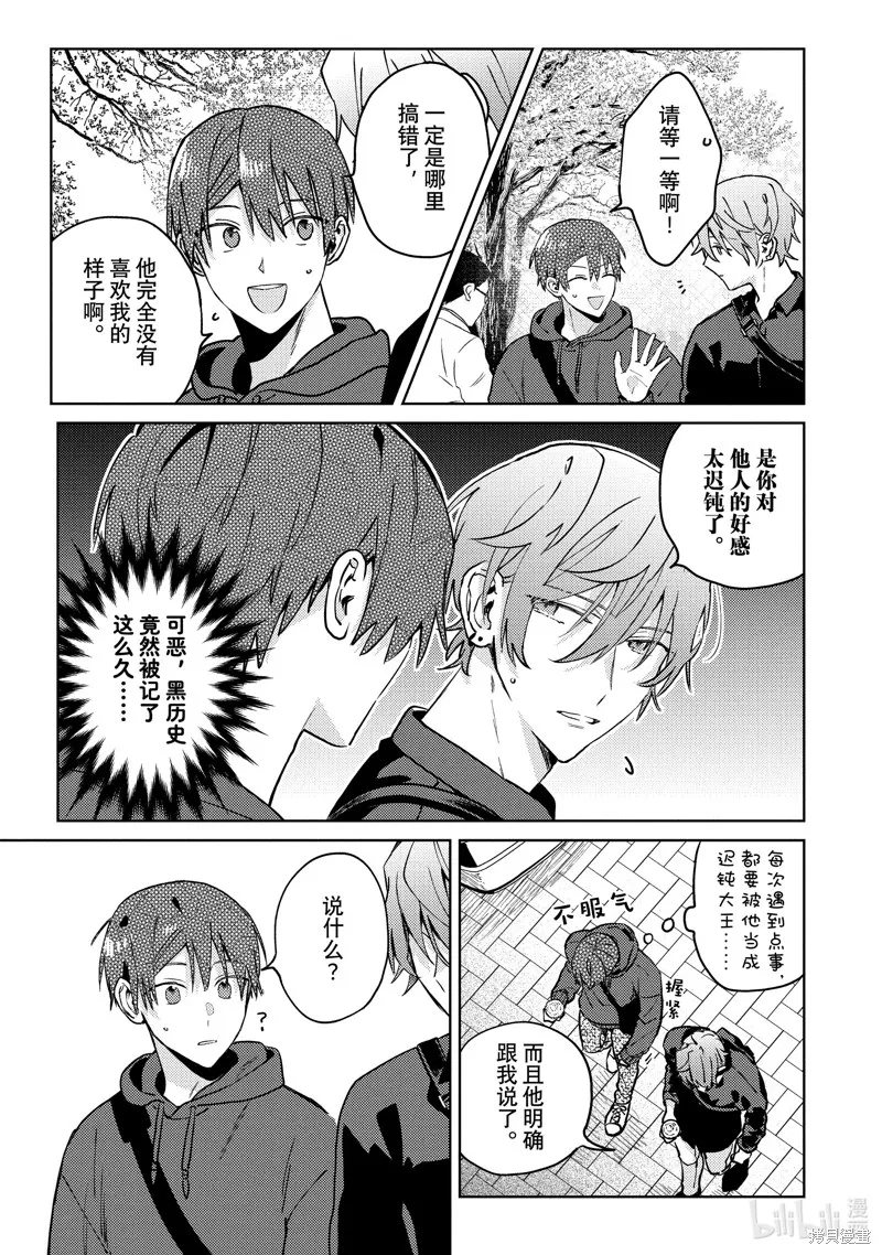 網游線下面基來的人卻是自家魔鬼上司,第27话,第23张