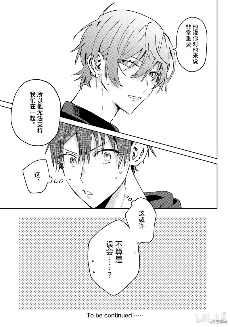 網游線下面基來的人卻是自家魔鬼上司,第27话,第24张
