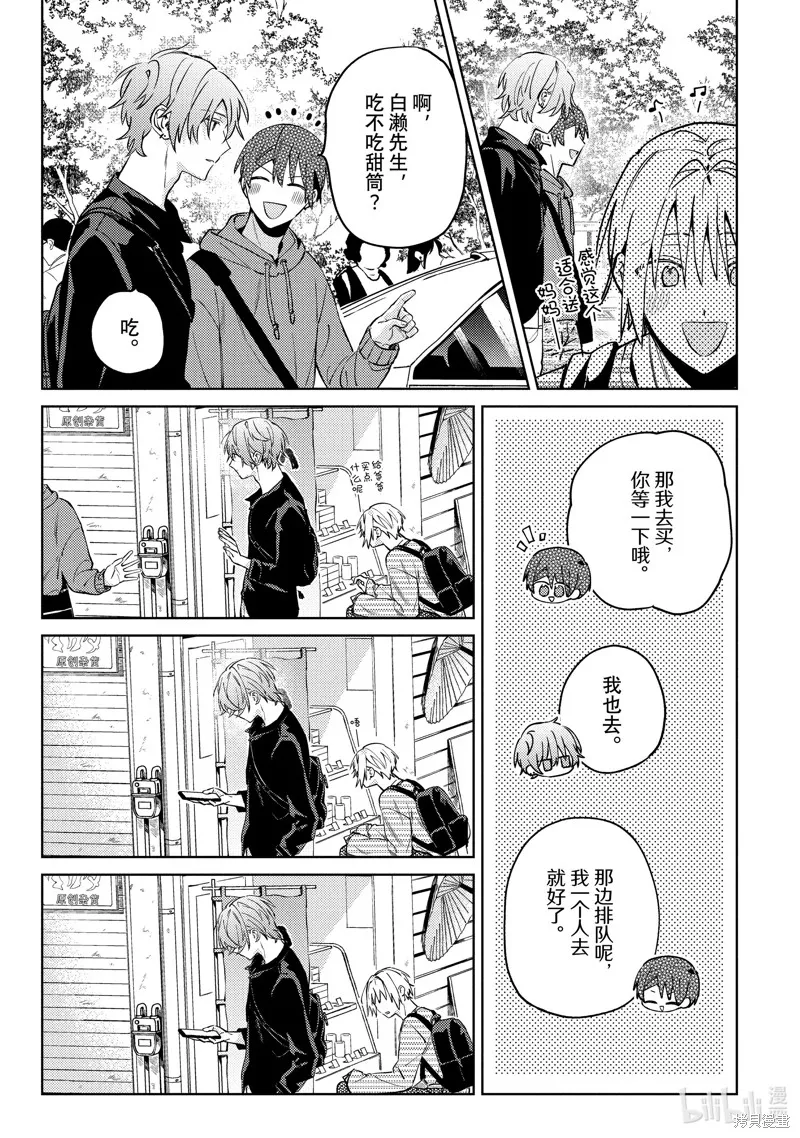 網游線下面基來的人卻是自家魔鬼上司,第27话,第3张
