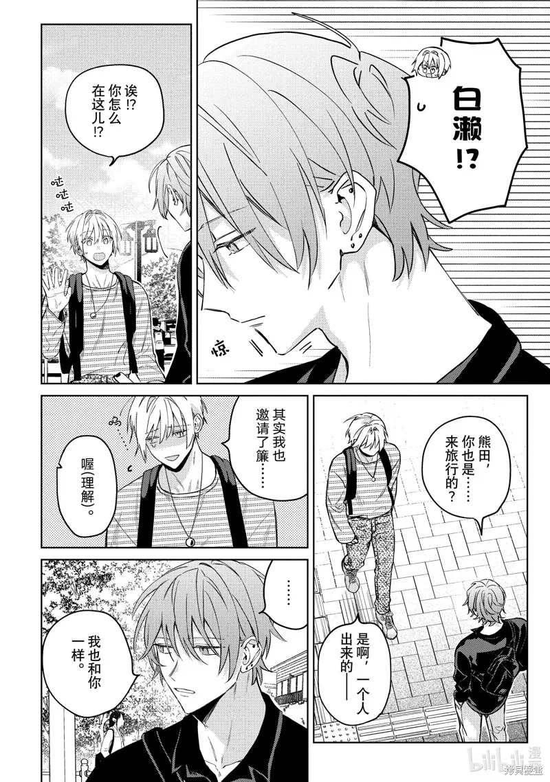 網游線下面基來的人卻是自家魔鬼上司,第27话,第4张