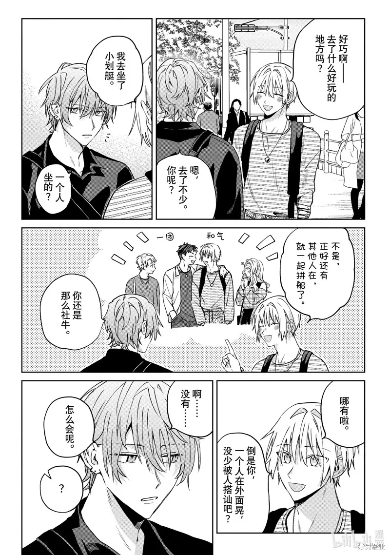 網游線下面基來的人卻是自家魔鬼上司,第27话,第5张