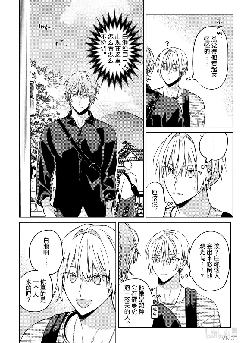 網游線下面基來的人卻是自家魔鬼上司,第27话,第6张