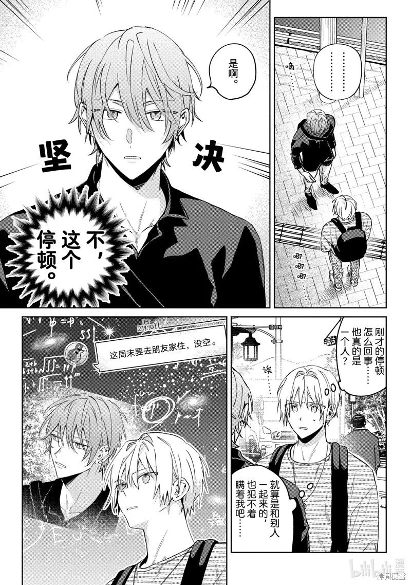 網游線下面基來的人卻是自家魔鬼上司,第27话,第7张