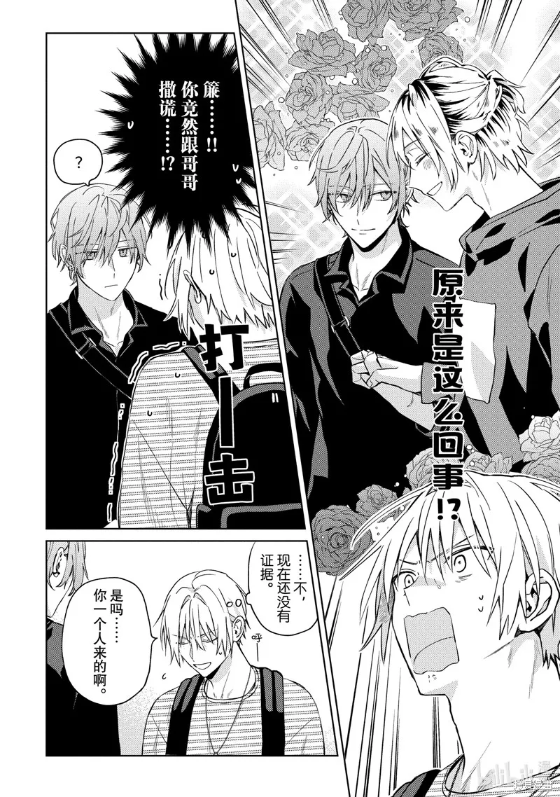 網游線下面基來的人卻是自家魔鬼上司,第27话,第8张