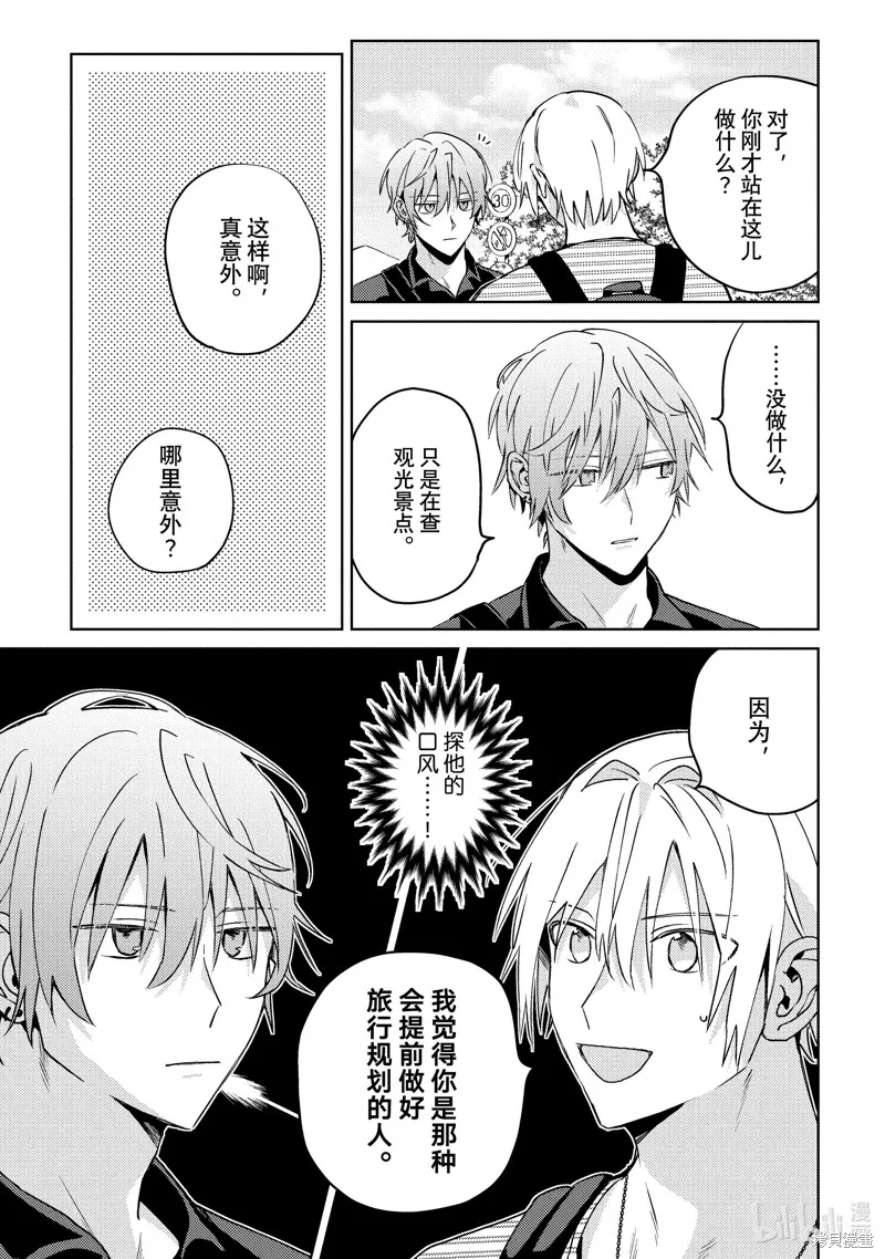 網游線下面基來的人卻是自家魔鬼上司,第27话,第9张