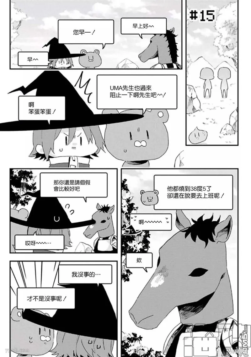 網游線下面基來的人卻是自家魔鬼上司,第15话,第1张
