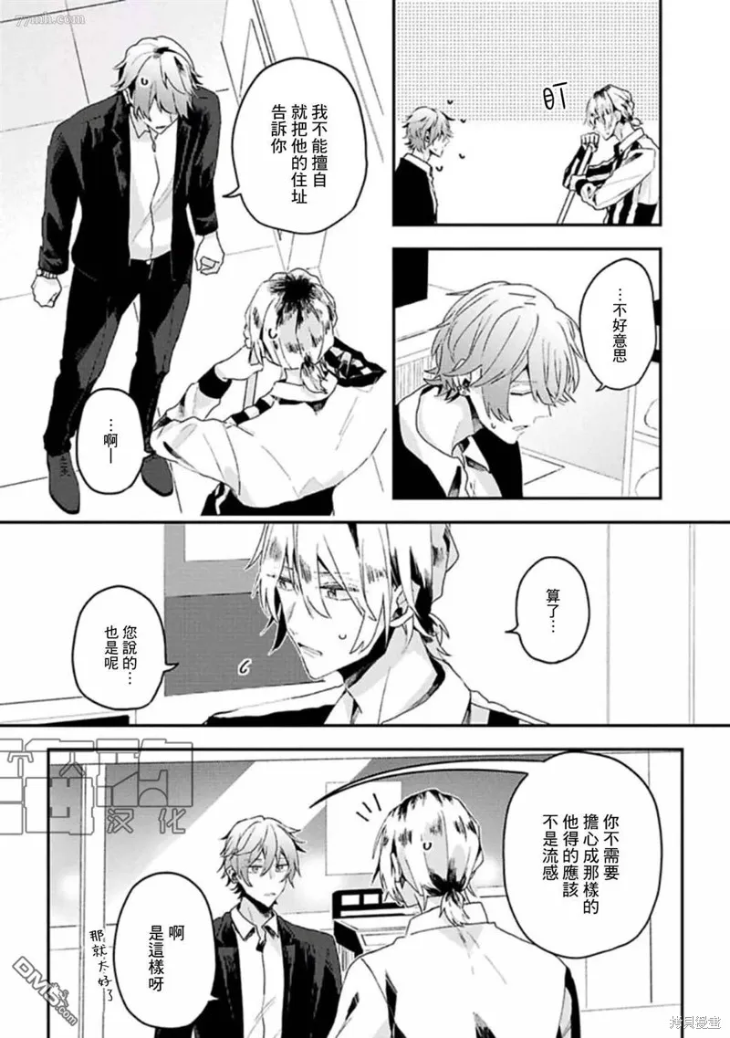 網游線下面基來的人卻是自家魔鬼上司,第15话,第10张
