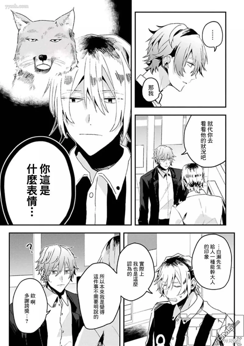 網游線下面基來的人卻是自家魔鬼上司,第15话,第11张