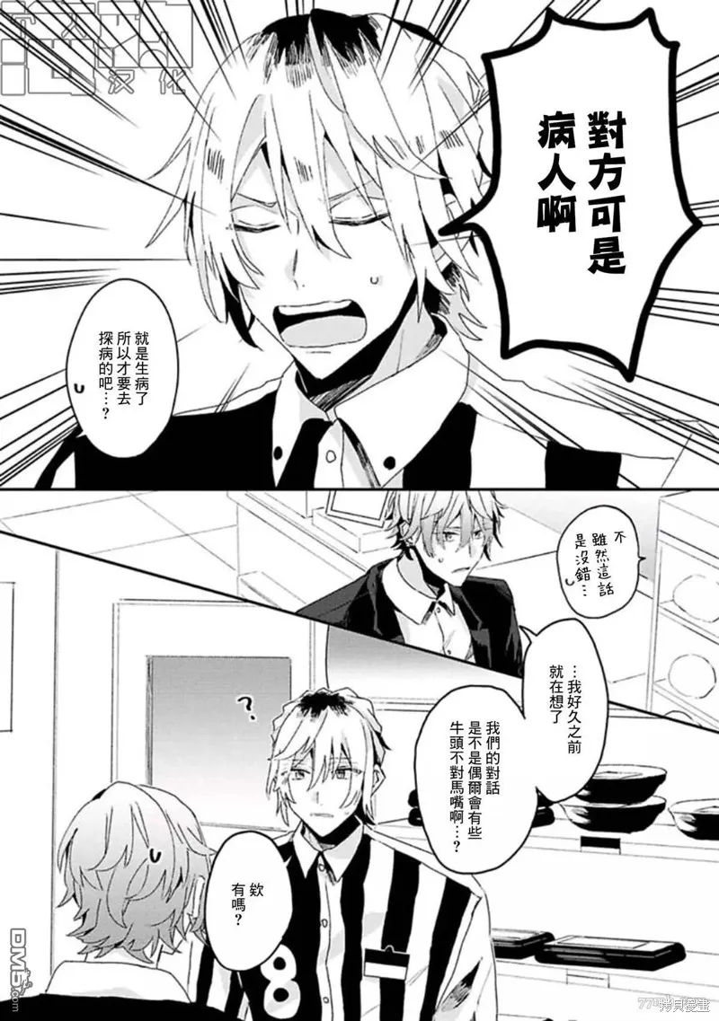 網游線下面基來的人卻是自家魔鬼上司,第15话,第12张