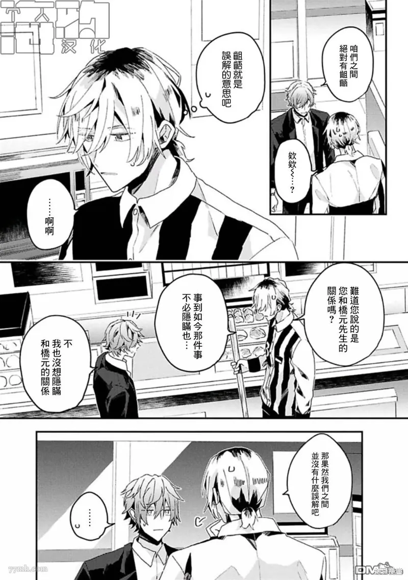 網游線下面基來的人卻是自家魔鬼上司,第15话,第13张
