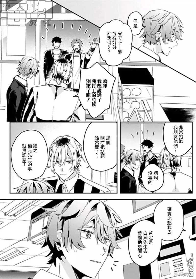 網游線下面基來的人卻是自家魔鬼上司,第15话,第14张