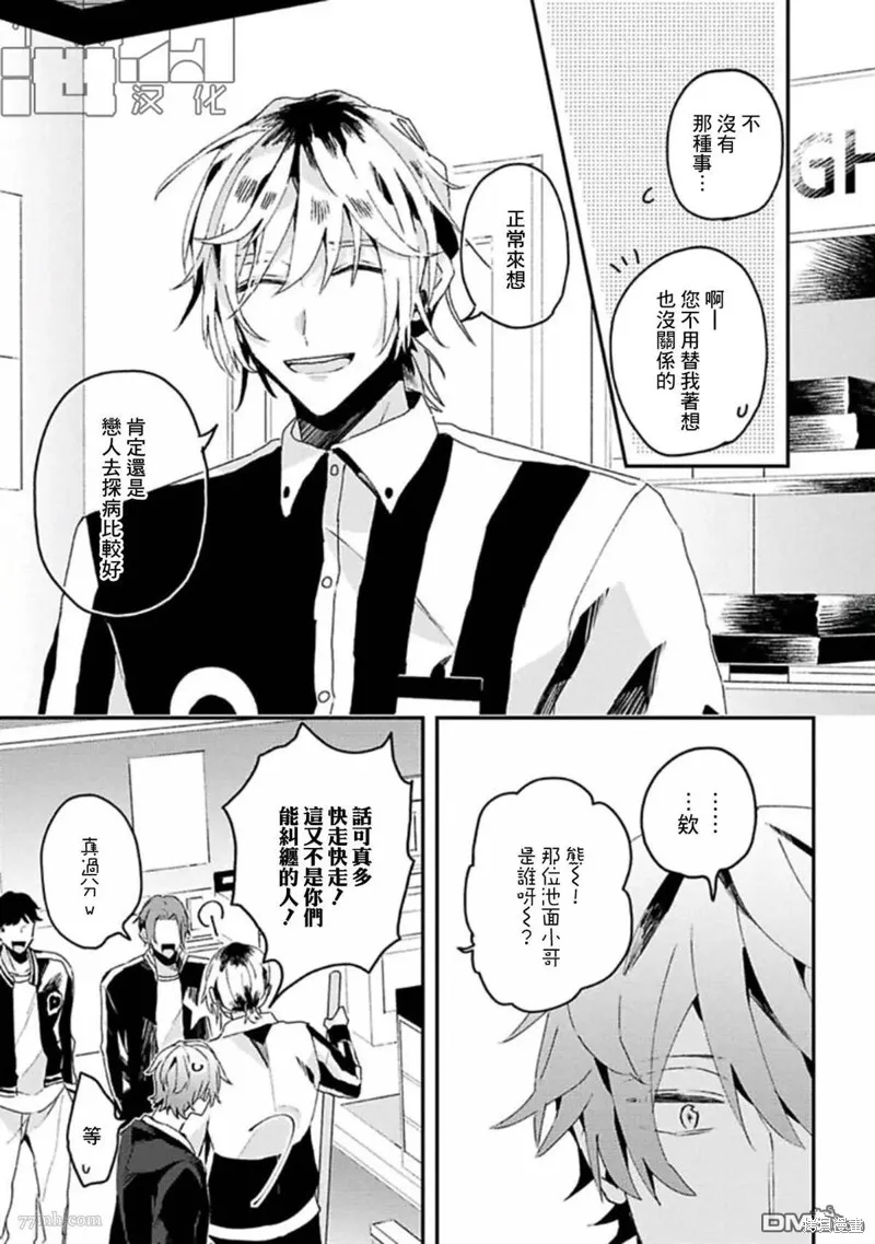 網游線下面基來的人卻是自家魔鬼上司,第15话,第15张