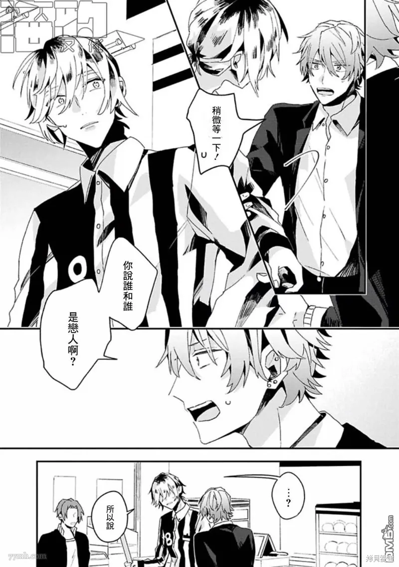 網游線下面基來的人卻是自家魔鬼上司,第15话,第16张
