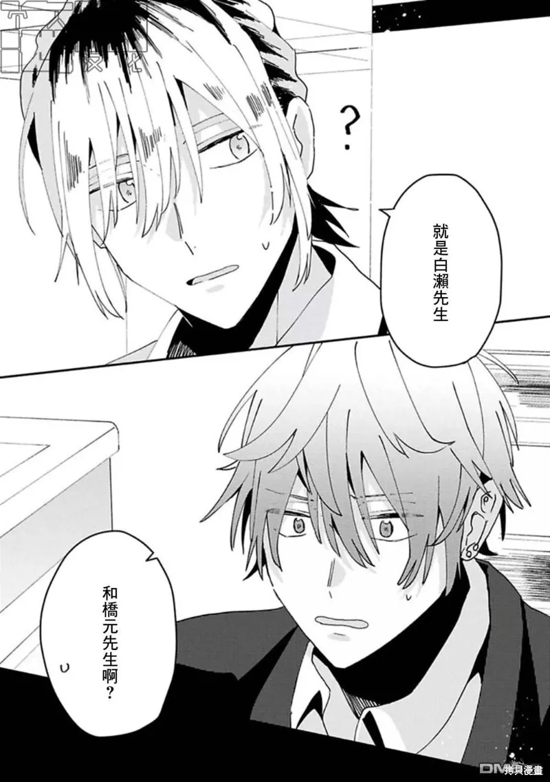 網游線下面基來的人卻是自家魔鬼上司,第15话,第17张