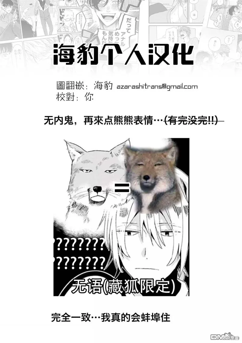 網游線下面基來的人卻是自家魔鬼上司,第15话,第18张