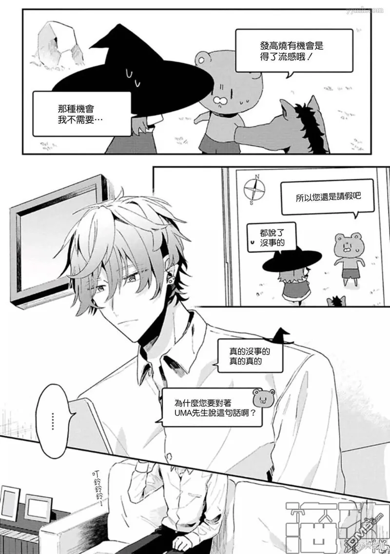 網游線下面基來的人卻是自家魔鬼上司,第15话,第2张
