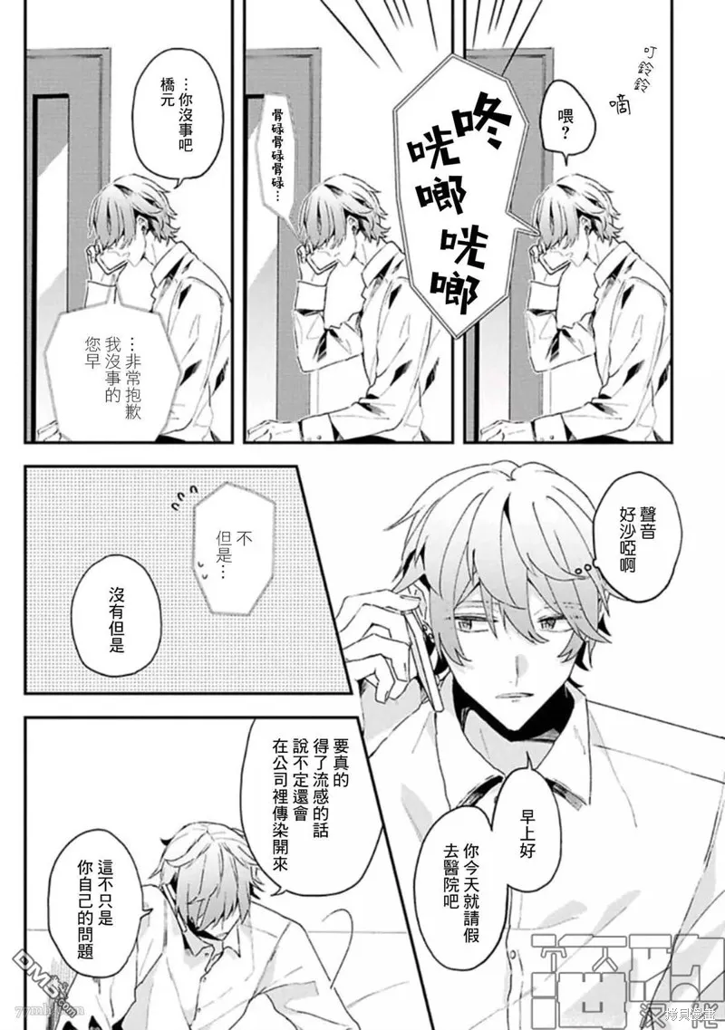 網游線下面基來的人卻是自家魔鬼上司,第15话,第3张