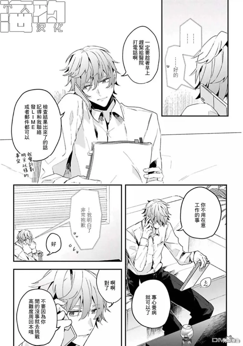 網游線下面基來的人卻是自家魔鬼上司,第15话,第4张