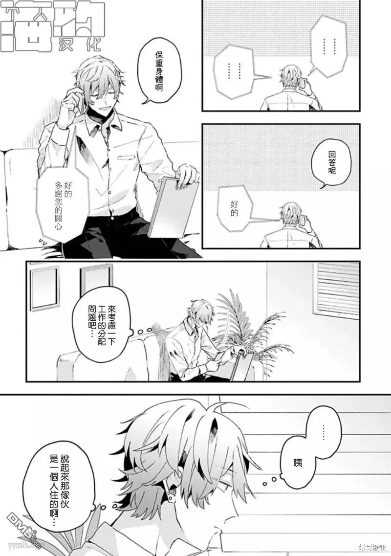 網游線下面基來的人卻是自家魔鬼上司,第15话,第5张