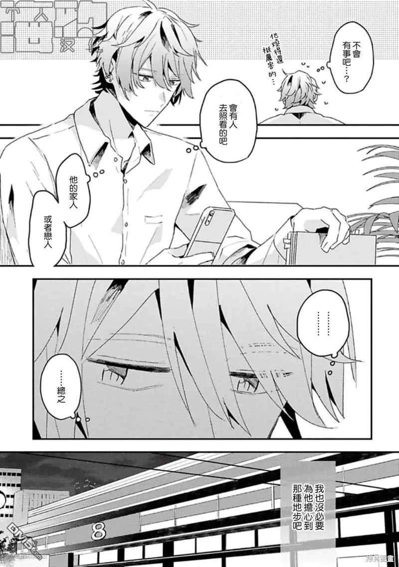 網游線下面基來的人卻是自家魔鬼上司,第15话,第6张