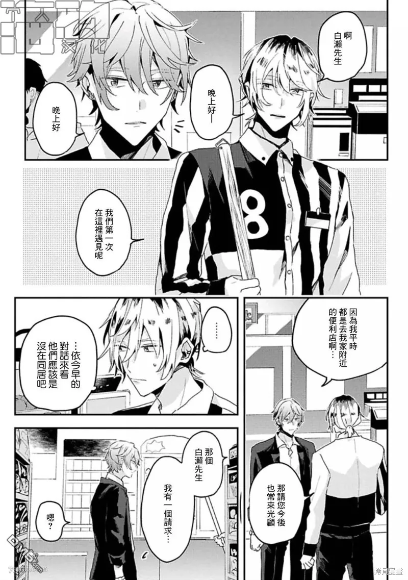 網游線下面基來的人卻是自家魔鬼上司,第15话,第7张