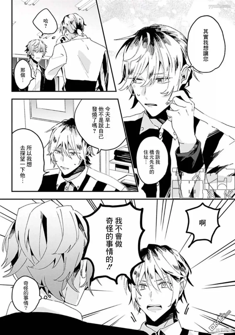 網游線下面基來的人卻是自家魔鬼上司,第15话,第8张