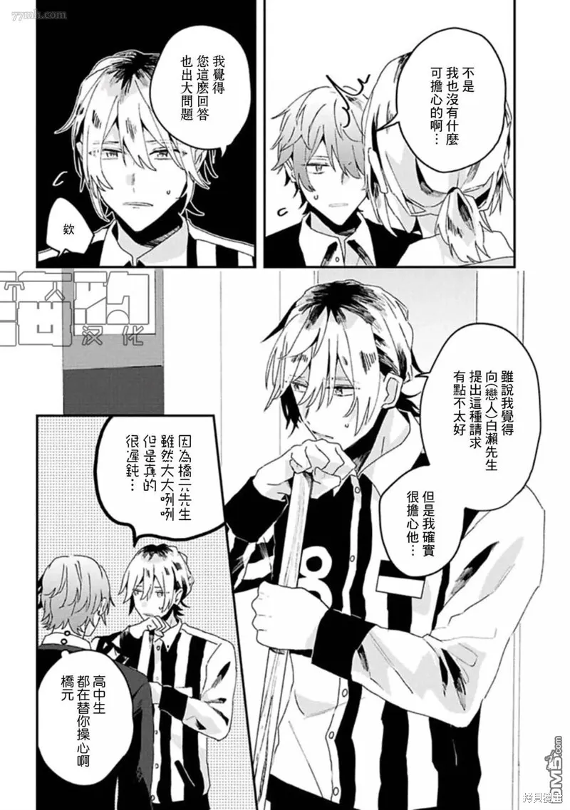 網游線下面基來的人卻是自家魔鬼上司,第15话,第9张