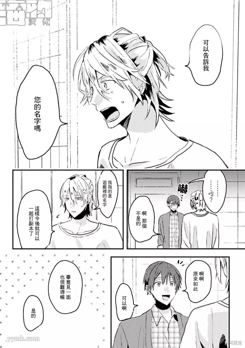 網游線下面基來的人卻是自家魔鬼上司,第09话,第10张