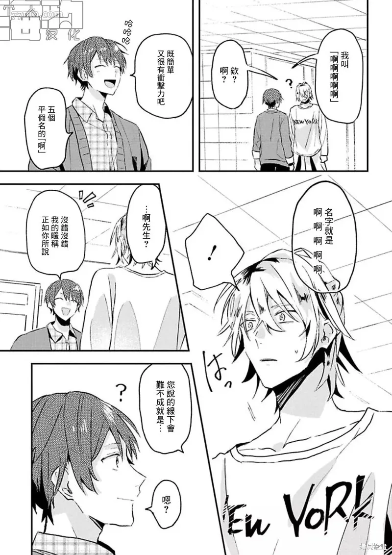 網游線下面基來的人卻是自家魔鬼上司,第09话,第11张