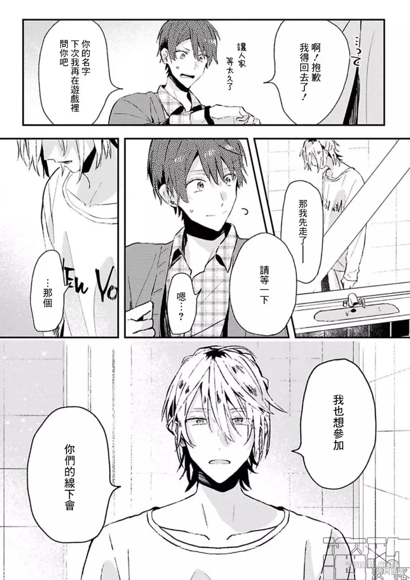 網游線下面基來的人卻是自家魔鬼上司,第09话,第12张