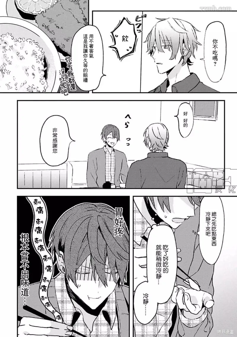 網游線下面基來的人卻是自家魔鬼上司,第09话,第2张