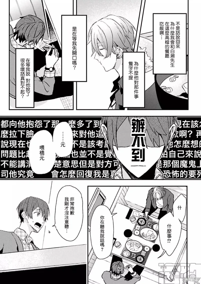 網游線下面基來的人卻是自家魔鬼上司,第09话,第3张