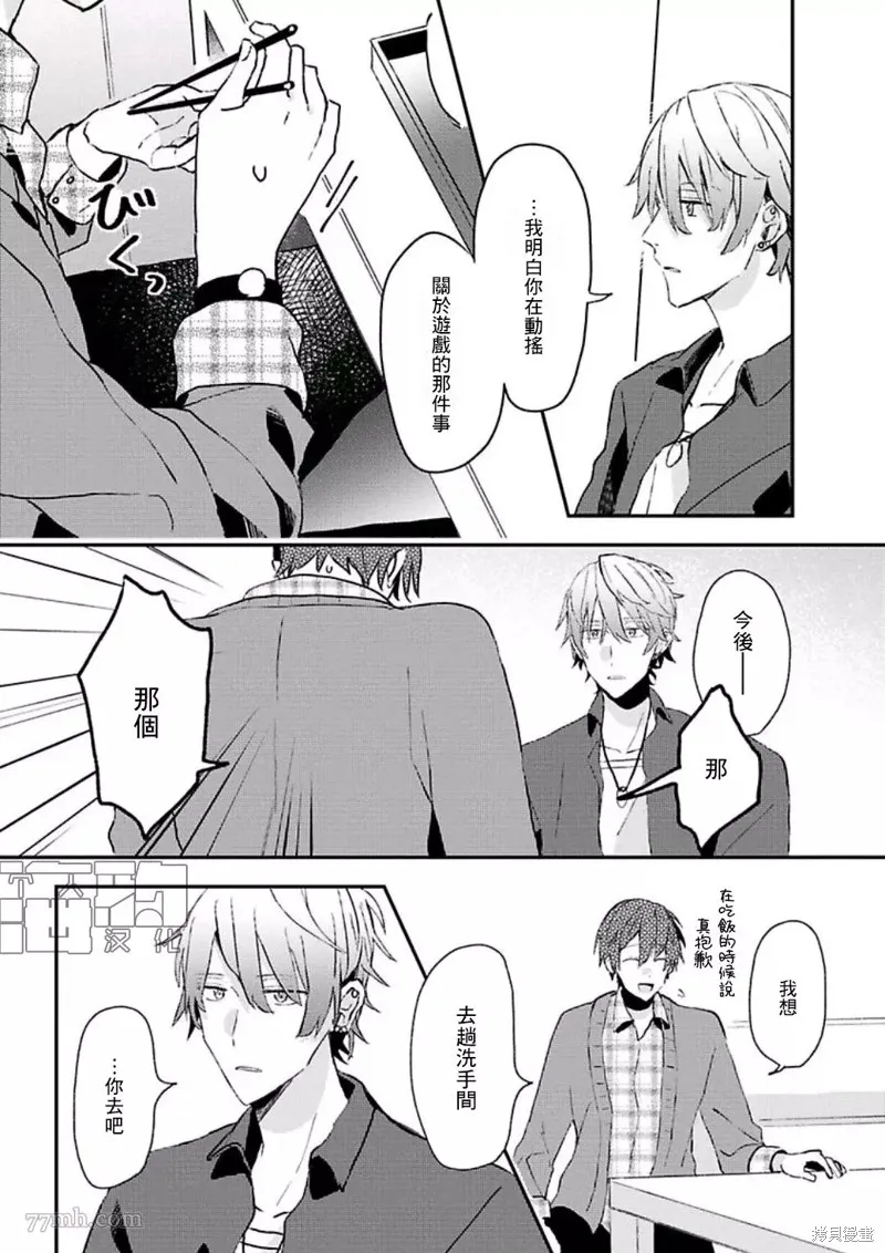 網游線下面基來的人卻是自家魔鬼上司,第09话,第4张