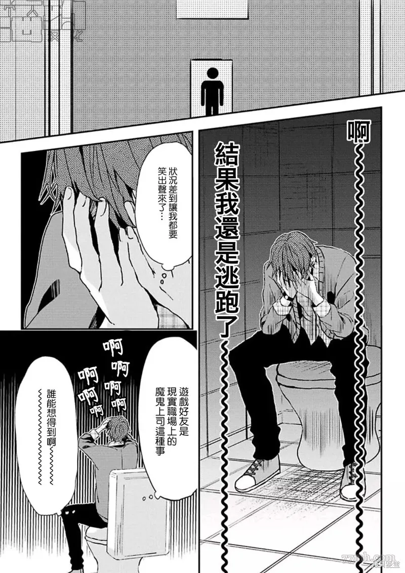 網游線下面基來的人卻是自家魔鬼上司,第09话,第5张