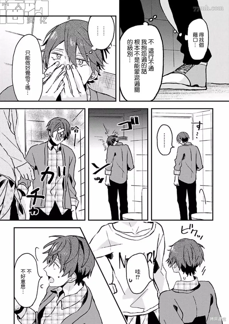 網游線下面基來的人卻是自家魔鬼上司,第09话,第6张