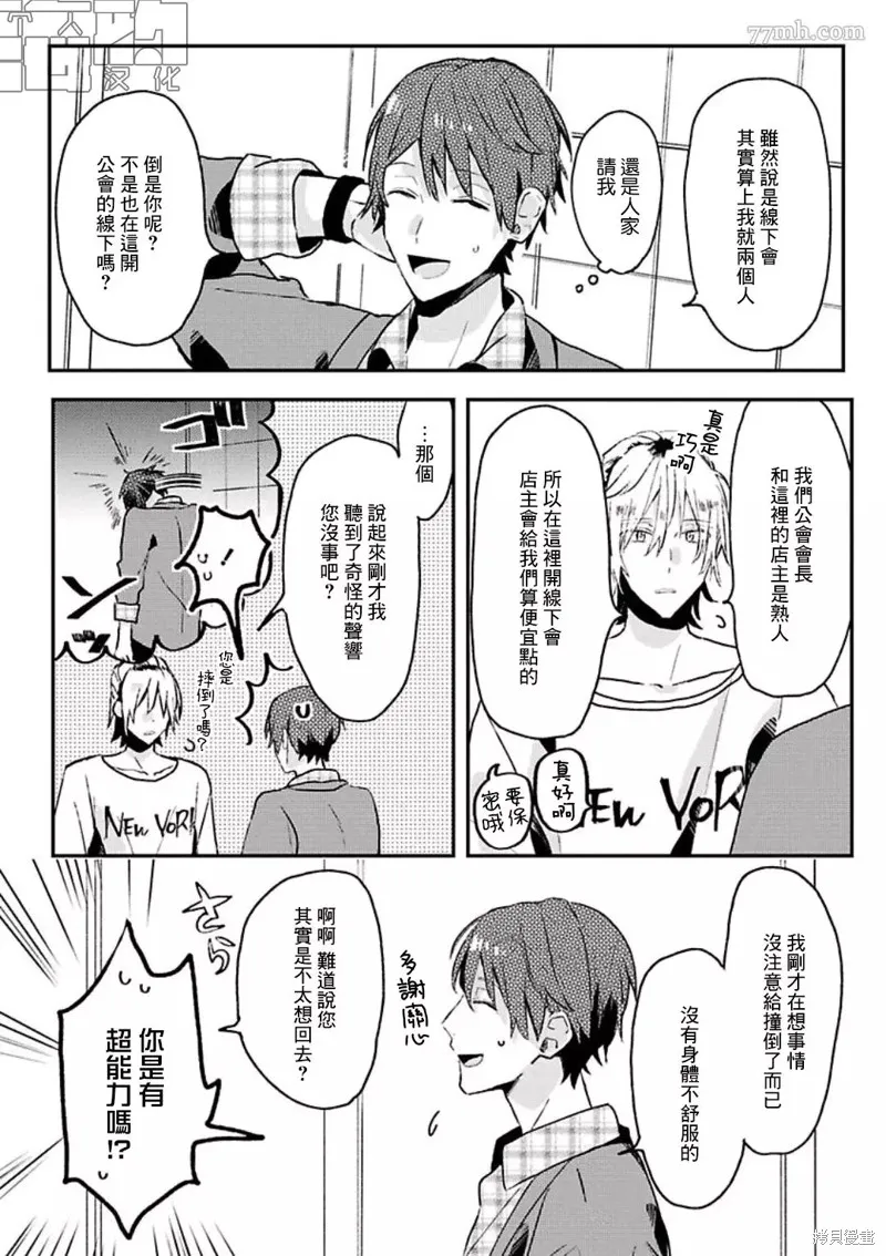 網游線下面基來的人卻是自家魔鬼上司,第09话,第8张